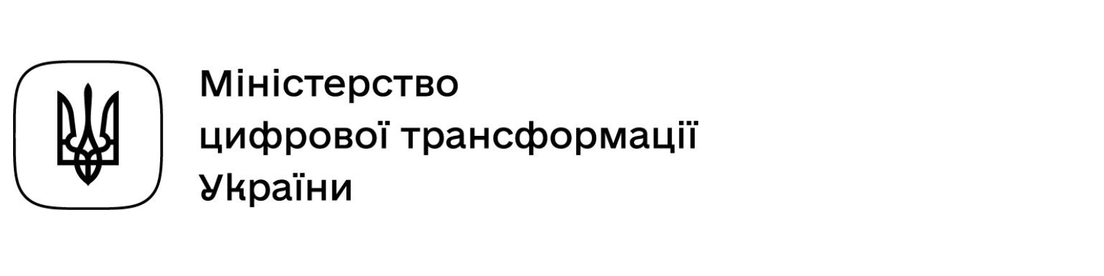 Логотип Міністерство цифрової трансформації України